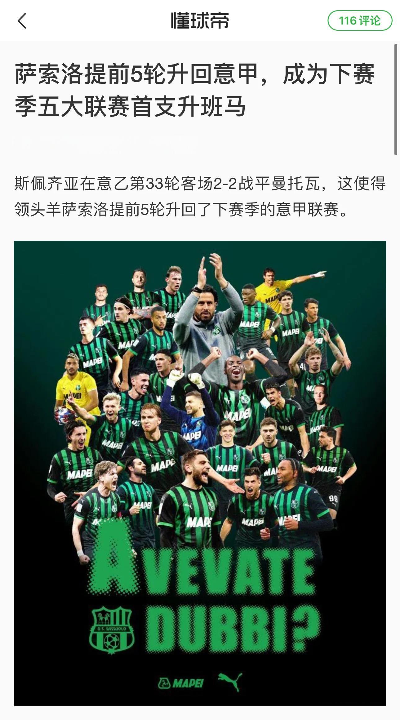 萨索洛客场对阵热那亚的艰难之战