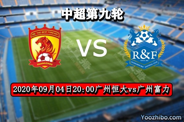 B体育体育在线-广州富力主场不敌广州恒大，保持垫底